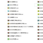360小工具绿色独立版最全集合 总共39 个小工具 取其精华去其糟粕