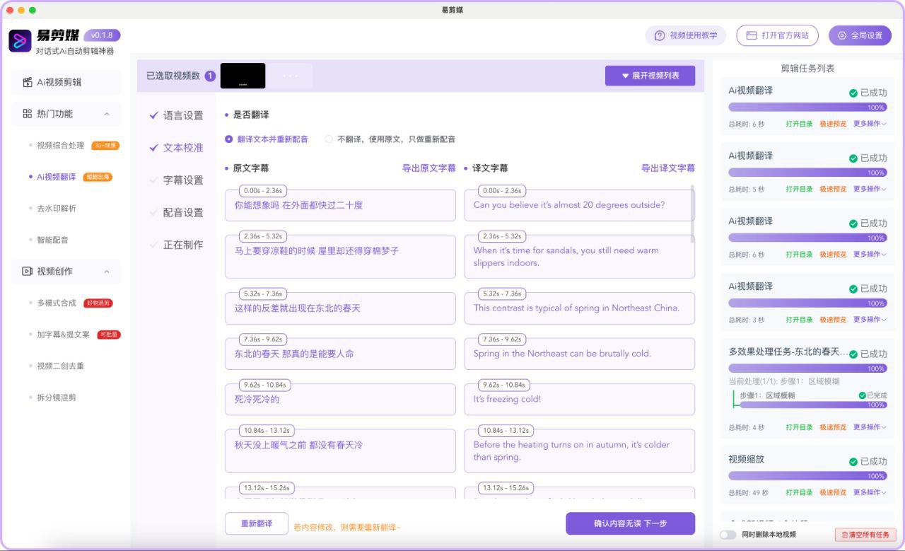 易剪媒 &ndash; 免费对话式 AI 视频剪辑工具