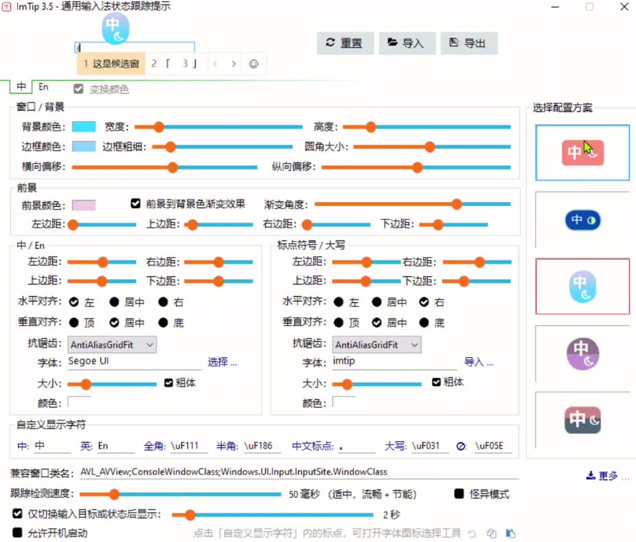 ImTip &ndash; 强大轻量级多功能智能桌面助手