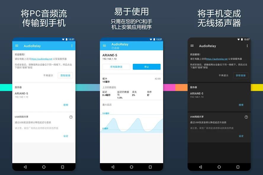 AudioRelay &ndash; 将手机变成 PC 的麦克风或扬声器