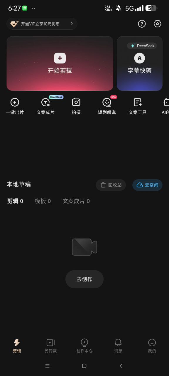 快影 &ndash; 比某映更好用的视频剪辑工具