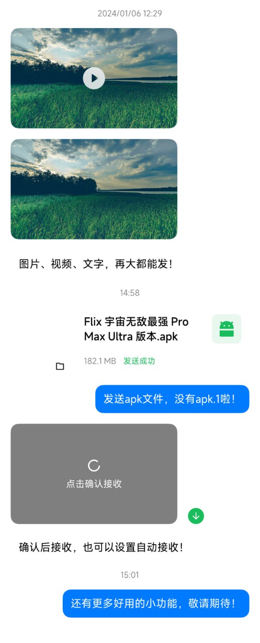 Flix快传 局域网传输工具 像聊天一样传文件插图 Flix快传 局域网传输工具 像聊天一样传文件