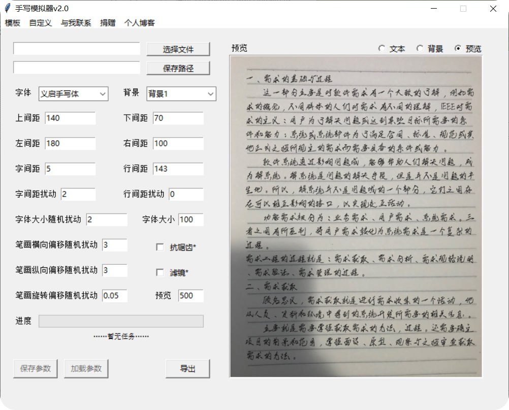 手抄模拟器 模拟手写字体 再也不怕罚抄了插图 手抄模拟器 模拟手写字体 再也不怕罚抄了