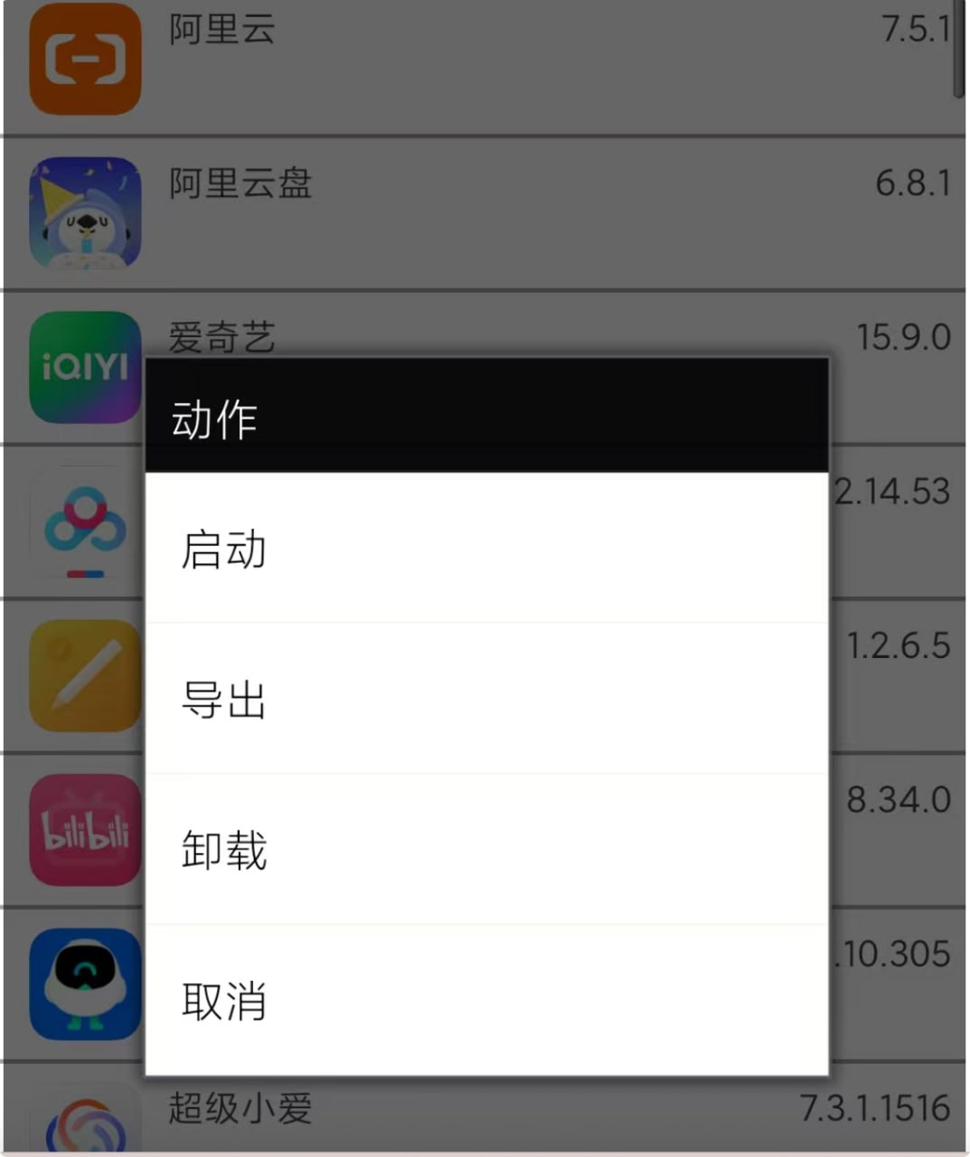 APK安装器  &ndash; 功能全面的安卓软件安装器 简单没有广告