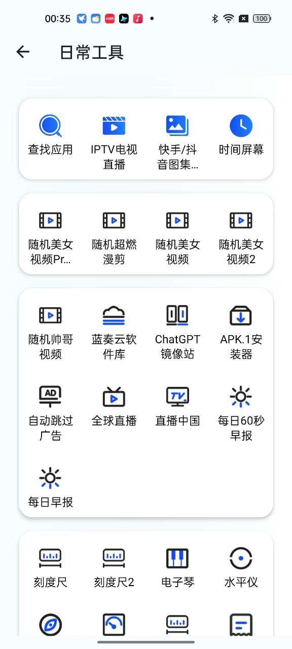 夸父工具箱 &ndash; 300+功能聚合神器 永久零广告