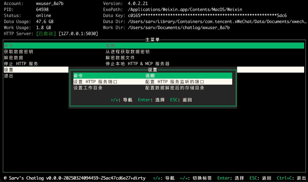 Chatlog &ndash; 微信聊天记录提取和管理工具