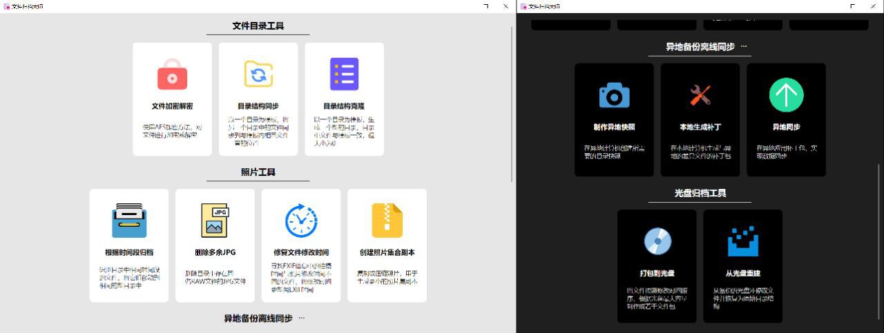 ArchiveMaster &ndash; 文件处理、管理、备份、同步工具集