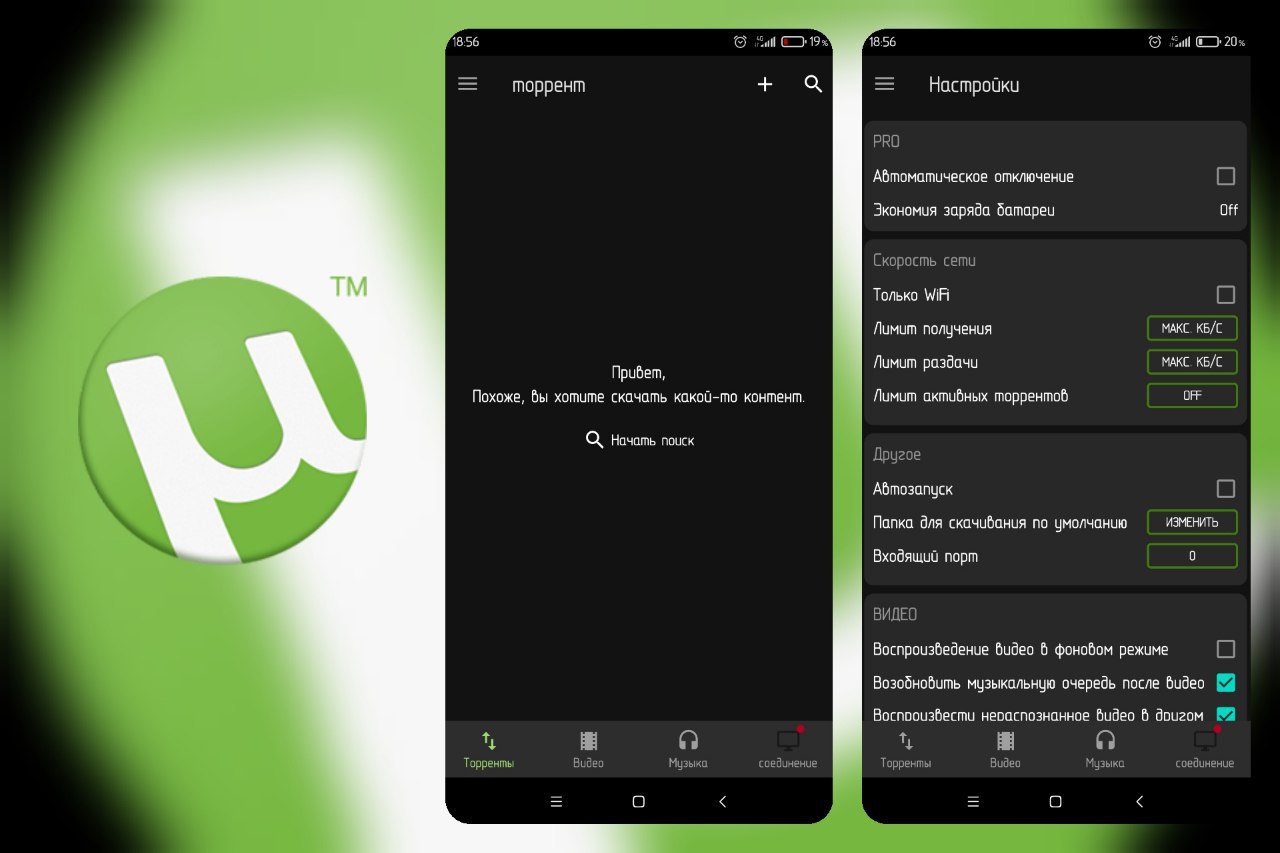 uTorrent Pro &ndash; 下载器 v8.2.14