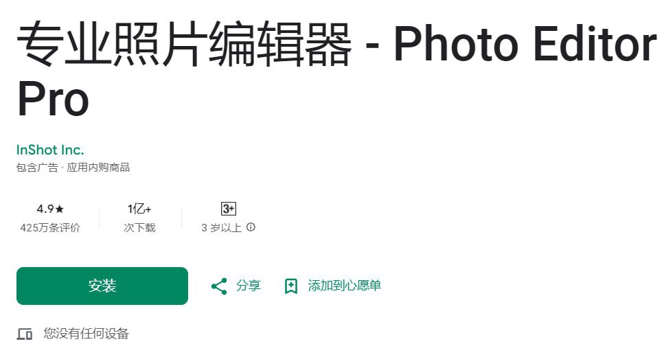 Photo Editor Pro – 专业照片编辑器 v1.564.178插图 Photo Editor Pro - 专业照片编辑器 v1.564.178