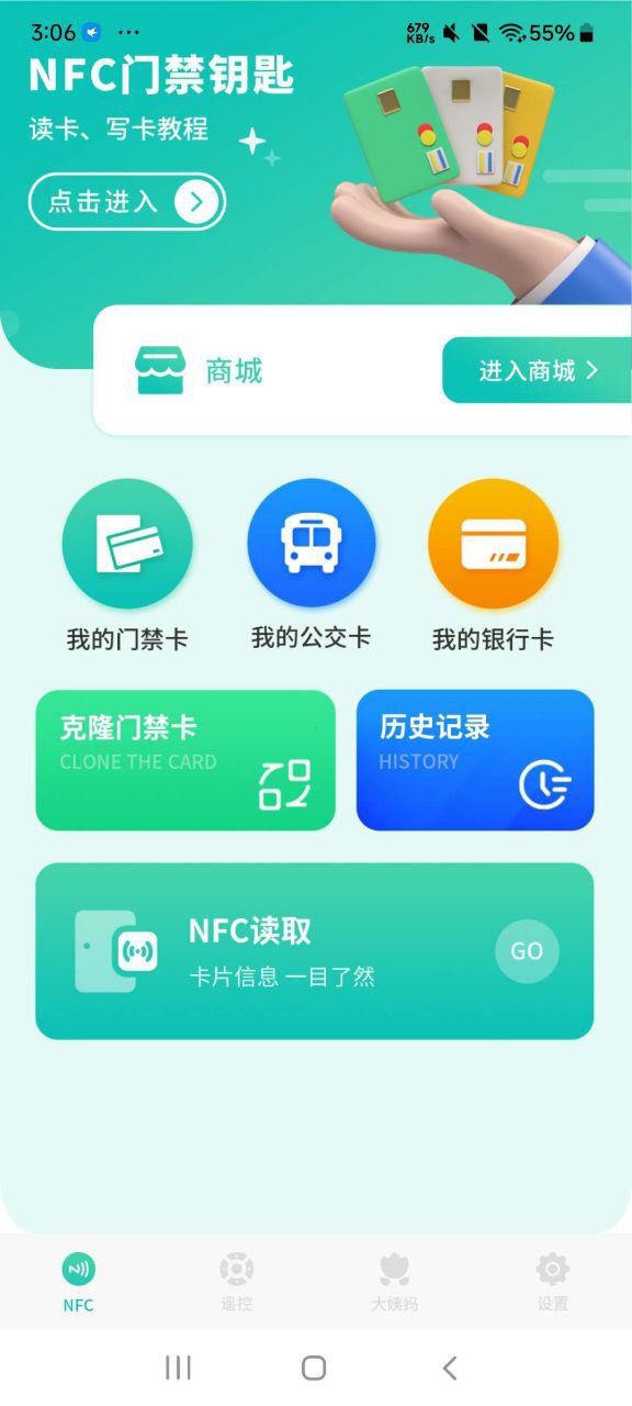智能NFC工具 &ndash; 复制读取写入NFC卡 工具
