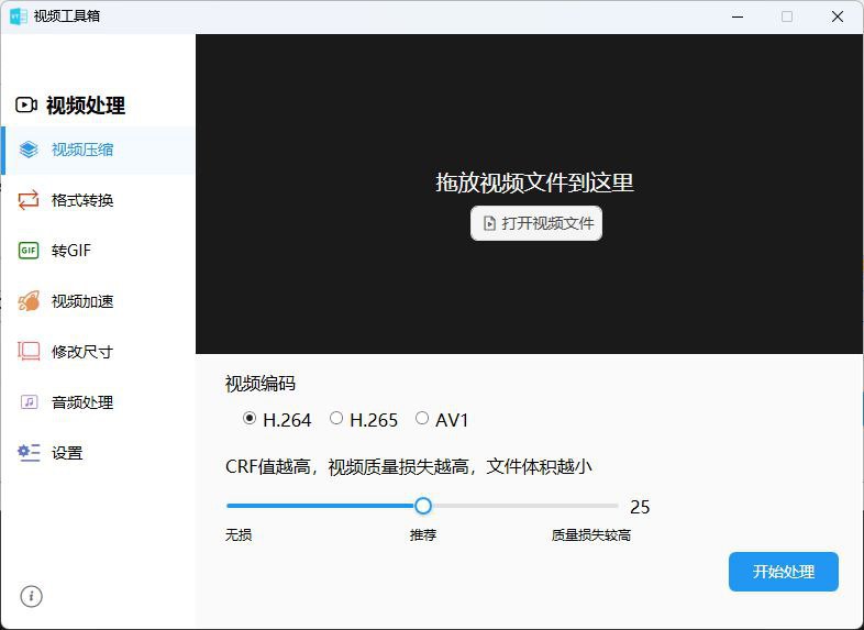 VidelTools &ndash; 小而美的视频处理工具