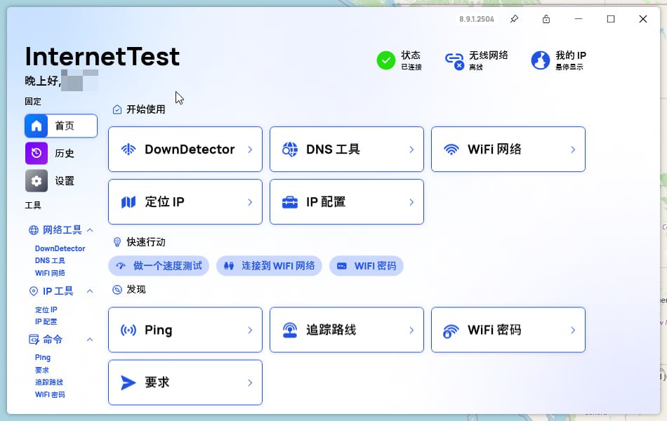 InetTestProSetup &ndash; 网络检测工具