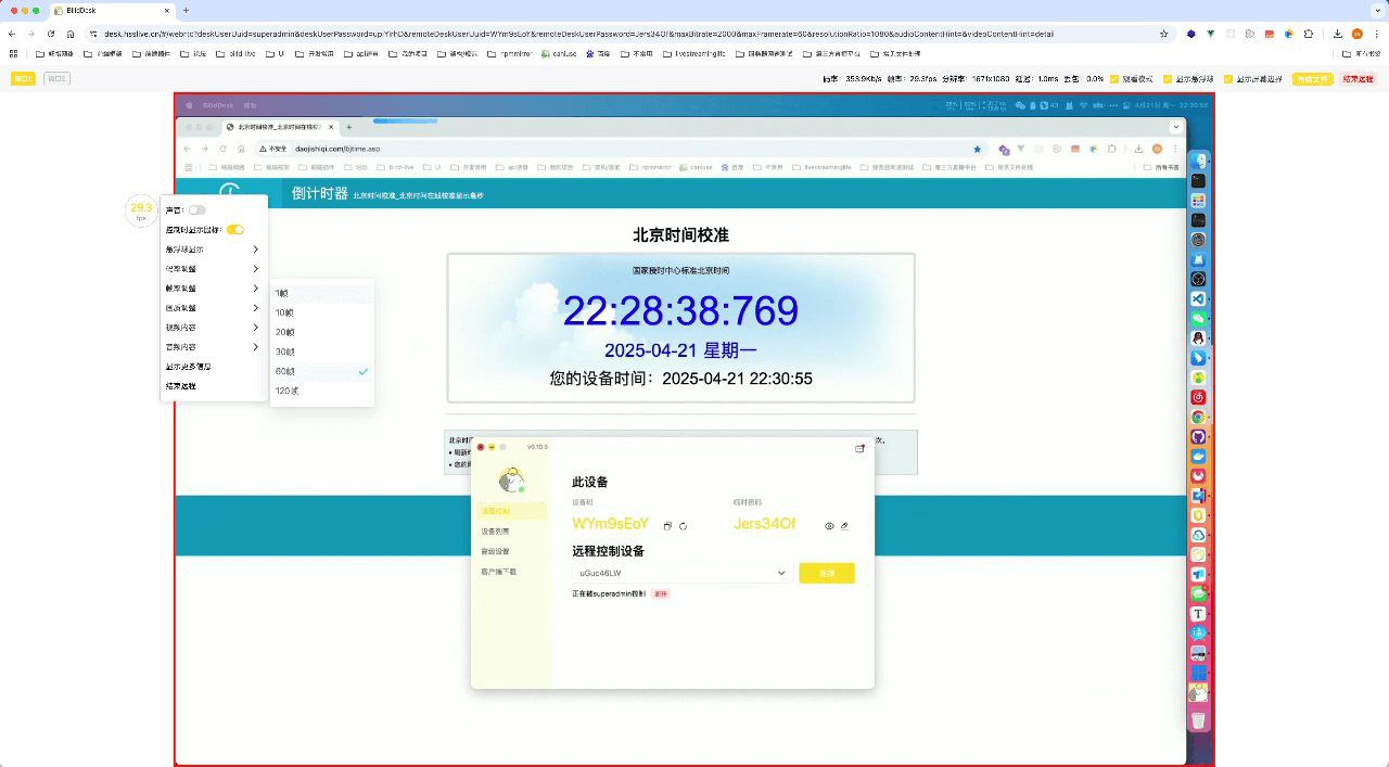 BilldDesk &ndash; 完全免费开源桌面远控应用