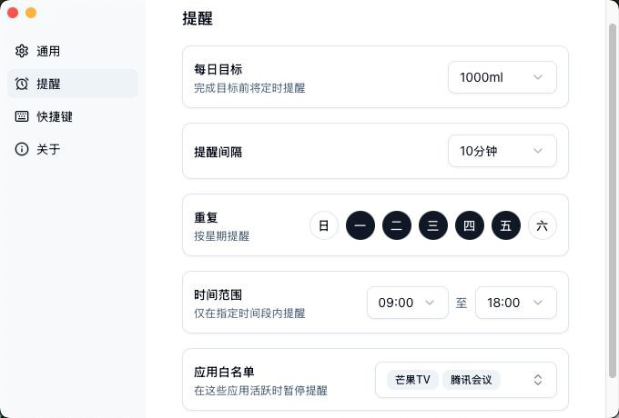 Shui &ndash; 一款 macOS 喝水提醒小助手