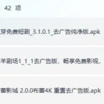 影视软件集 42款免费追番追剧软件