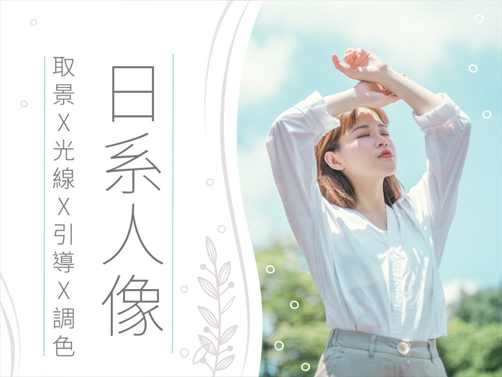 风草日系摄影课插图 风草日系摄影课