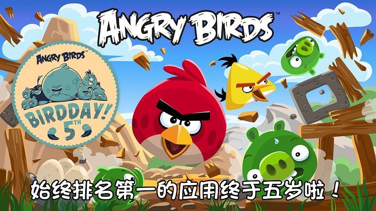 愤怒小鸟五周年纪念版   v5.0.0   steam完美移植+完整版