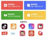 清印 V3.0 全能短视频去水印工具，亲测好用