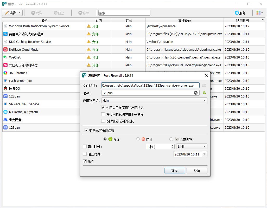 Fort Firewall &ndash; 高效防火墙