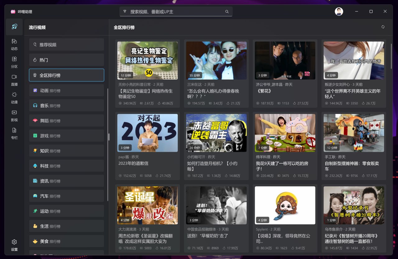 哔哩助理 v1.2406.3.0插图 哔哩助理 v1.2406.3.0