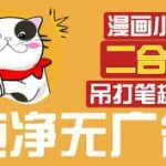 猫番阅读（免费小说+漫画） v1.4.4 去广告纯净版