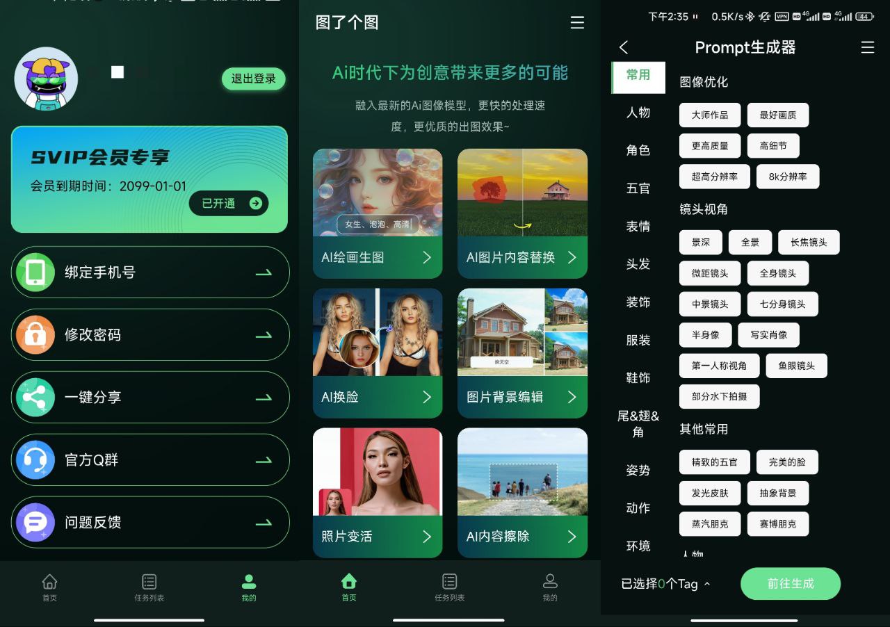 图了个图 v1.0.0 &mdash; 目前最满意的AI修图软件，完全免费