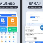 扫描君（扫描王全能宝）v6.8.25 解锁证件照永久VIP版