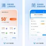 WiFi万能钥匙 v5.0.32极速版v6.8.23 去广告解锁会员版