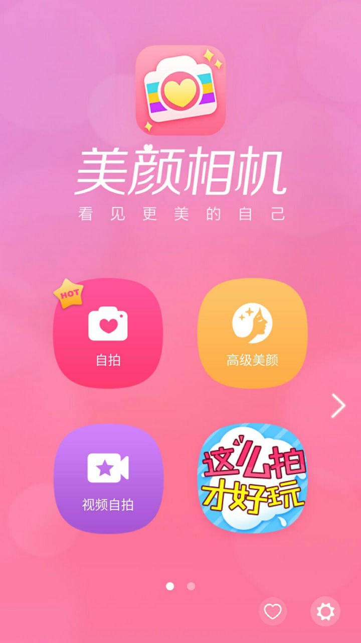 美颜相机 v12.1.40 拍照软件,丰富的滤镜和美颜参数,去广告解锁会员版插图 美颜相机 v12.1.40 拍照软件,丰富的滤镜和美颜参数,去广告解锁会员版