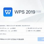 WPS Office 2019专业增强版 v11.8.2.12287v12.1.0.15336 内置序列号永久授权版集团定制版