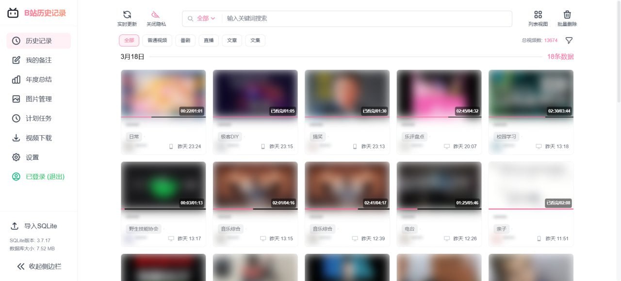 BilibiliHistoryFetcher  &ndash; B站历史记录管理工具