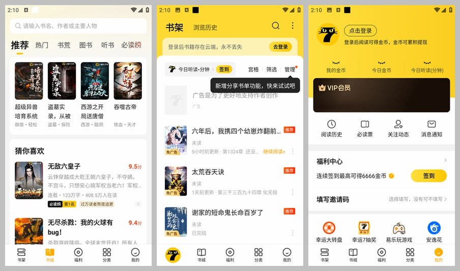 [安卓]七猫小说 v7.81 去广告解锁版