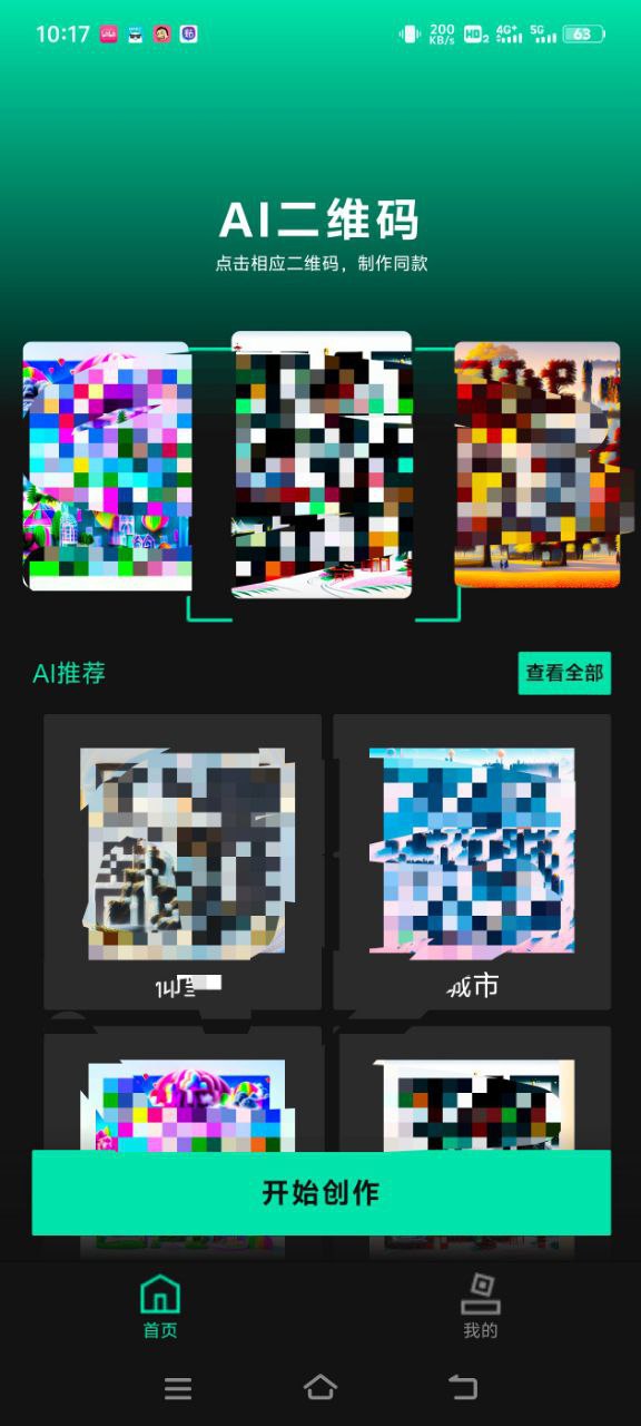 AI自动生成二维码 永久免费