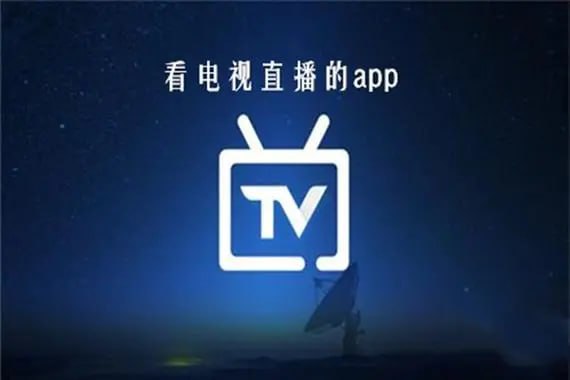 我的电视TV(电视直播软件) v1.7.2 免费纯净版插图 我的电视TV(电视直播软件) v1.7.2 免费纯净版