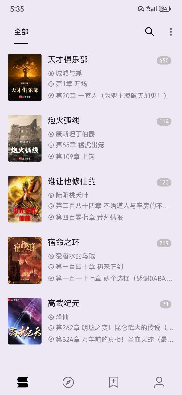 笔尖小说纯净版,白嫖全网小说,完全无广告无会员无任务插图 笔尖小说纯净版,白嫖全网小说,完全无广告无会员无任务