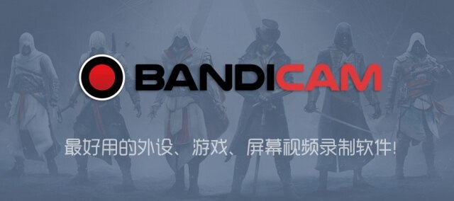 Bandicam &ndash; 班迪录屏 v7.1.4.2458 便携免安装