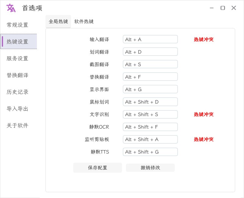 STranslate &ndash; OCR工具 截图翻译 屏幕文字识别