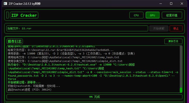 ZIP Cracker &ndash; 强大的文件密码破解工具