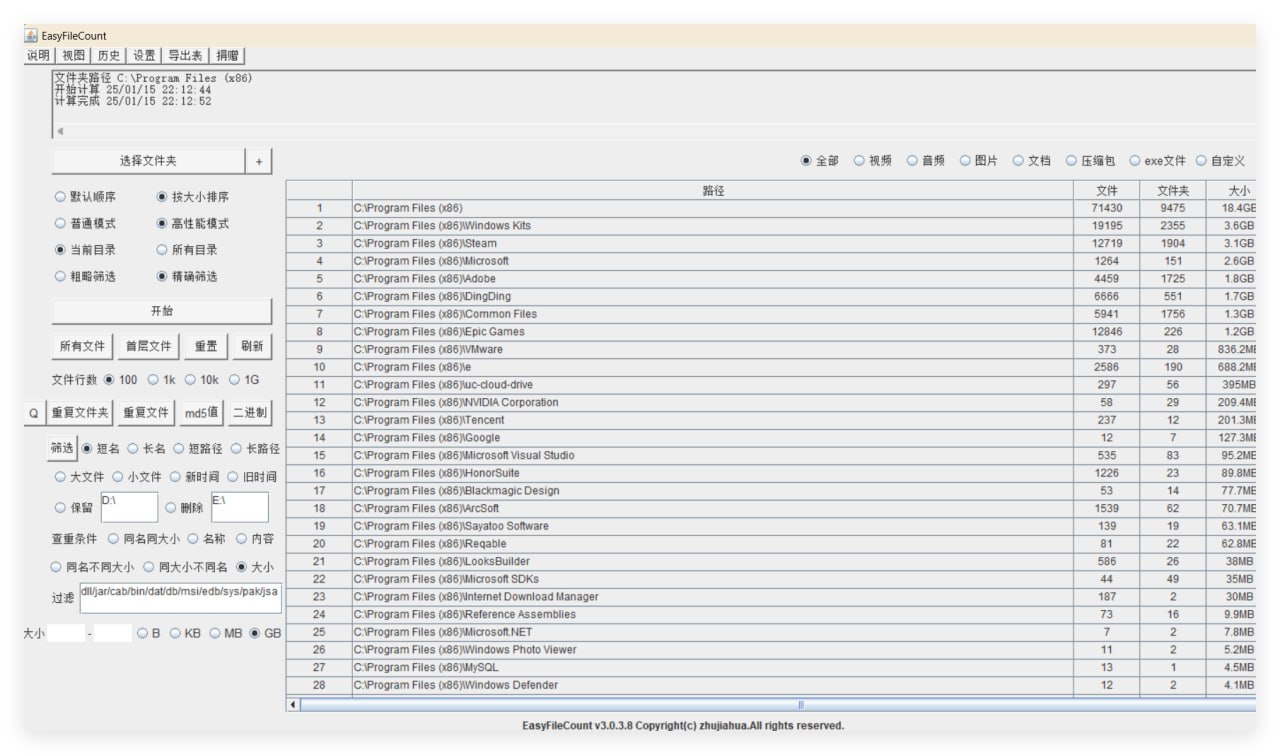EasyFileCount &ndash; 文件管理软件