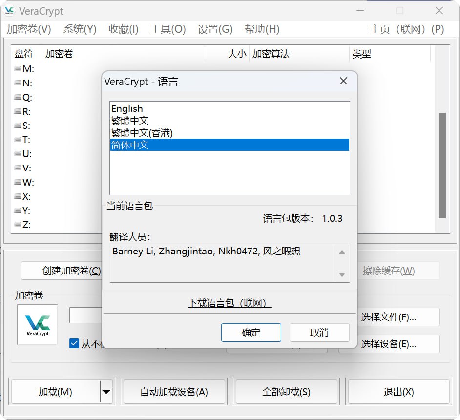VeraCrypt  &ndash;  磁盘加密工具