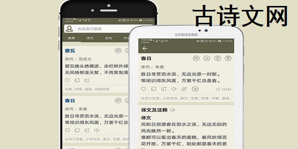 古诗文网 v3.5.6 发表及获取古诗文相关资料，官方更新版去广告版