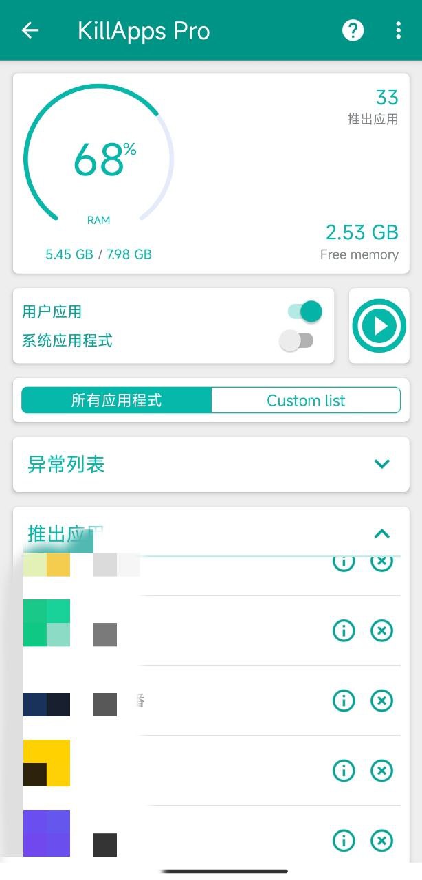 KillApps v1.48.1 &mdash; 一键关闭后台应用，节省内存和电量