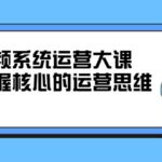 休斯短视频系统运营大课