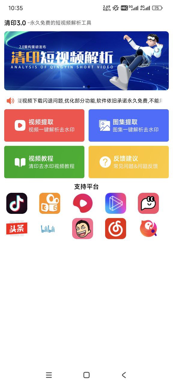 清印 V3.0 全能短视频去水印工具,亲测好用插图 清印 V3.0 全能短视频去水印工具,亲测好用