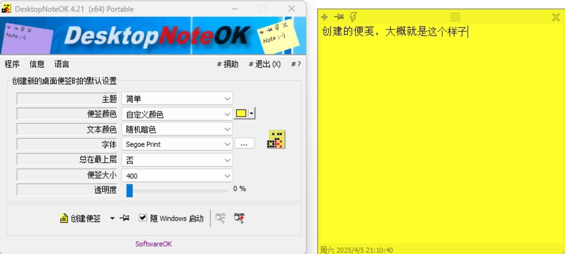 DesktopNoteOK &ndash; 桌面便签