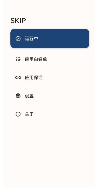 安卓skip2.1.1跳过APP开屏广告插图 安卓skip2.1.1跳过APP开屏广告