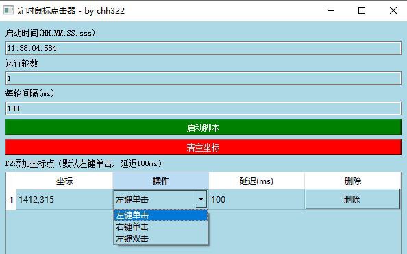 定时鼠标点击器 &ndash; Windows 定时鼠标点击坐标软件