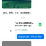 Flix快传 局域网传输工具 像聊天一样传文件