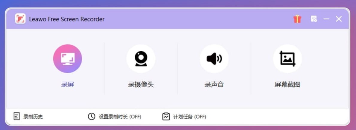 Leawo &ndash; 免费屏幕录像机
