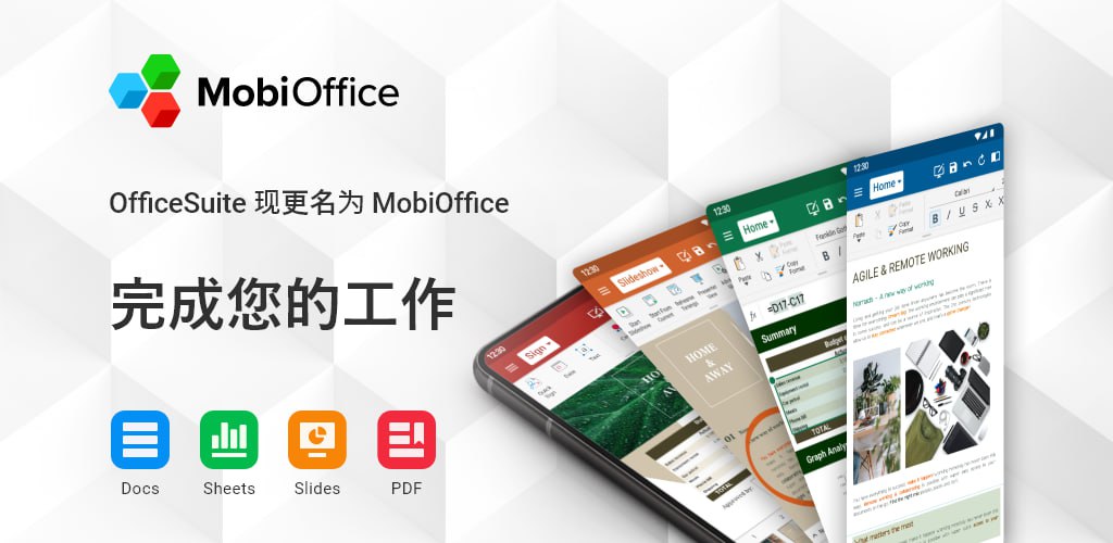 MobiOffice &ndash; 办公软件 v15.0.54212